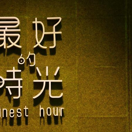 Finest Hour Appartement Chishang Kamer foto
